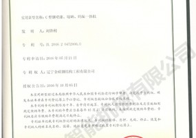 C型鋼噴漆、晾曬、碼垛一體機實用新型證書